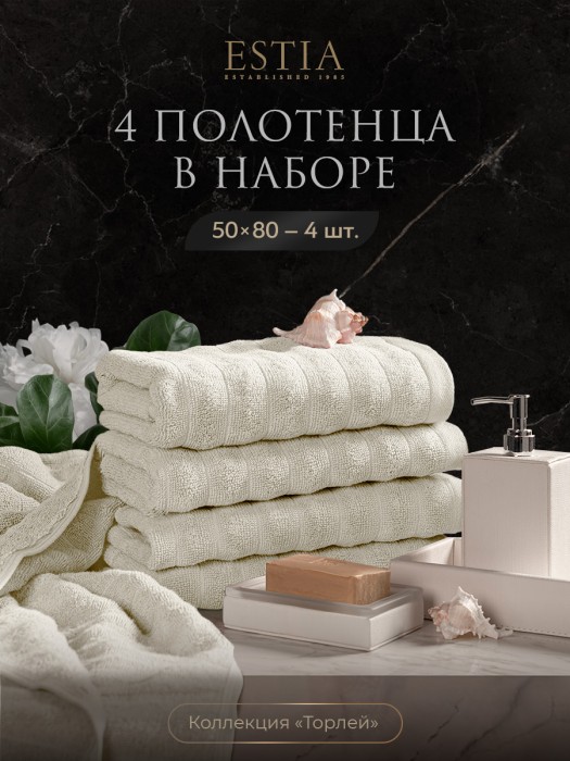 набор из 4 полотенец торлей (50х80 см - 4 шт) eta868334 фотография