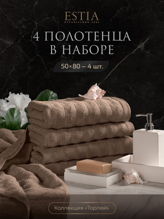 набор из 4 полотенец торлей (50х80 см - 4 шт) eta868335 фотография