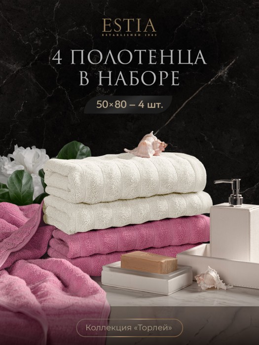 набор из 4 полотенец торлей (50х80 см - 4 шт) eta868355 фотография