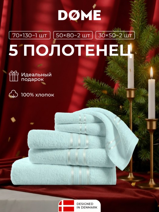 набор из 5 полотенец гармоника (30х50 см - 2 шт, 50х80 см - 2 шт, 70х130 см) dme942211 фотография