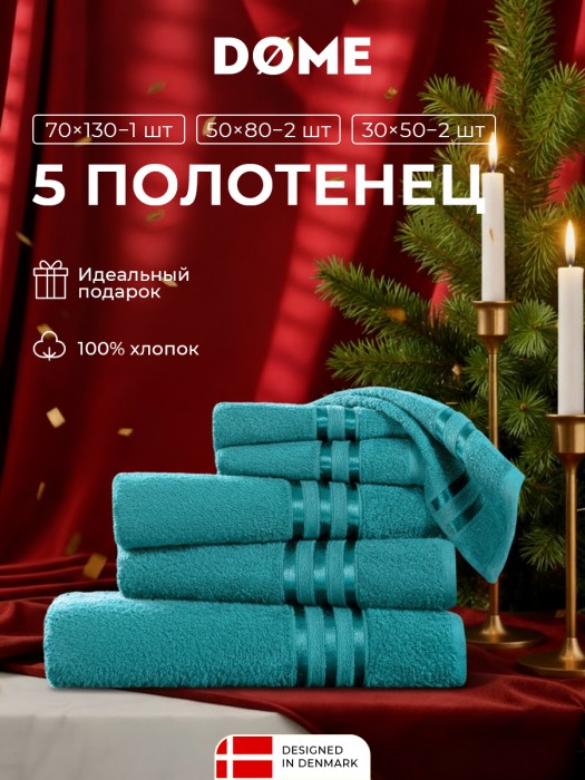 набор из 5 полотенец гармоника (30х50 см - 2 шт, 50х80 см - 2 шт, 70х130 см) dme942209 фотография