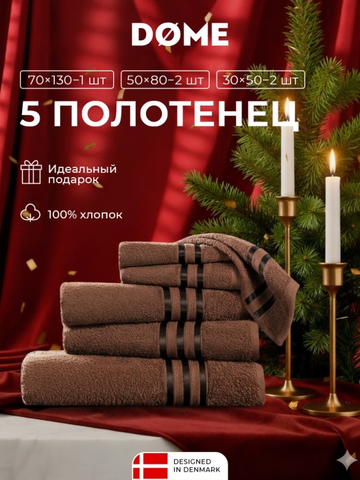 набор из 5 полотенец гармоника (30х50 см - 2 шт, 50х80 см - 2 шт, 70х130 см) dme942202 фотография
