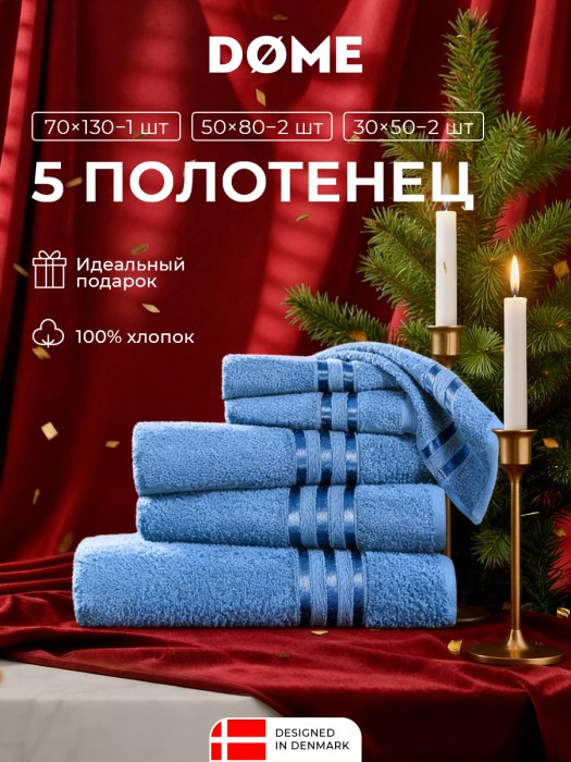 набор из 5 полотенец гармоника (30х50 см - 2 шт, 50х80 см - 2 шт, 70х130 см) dme942214 фотография