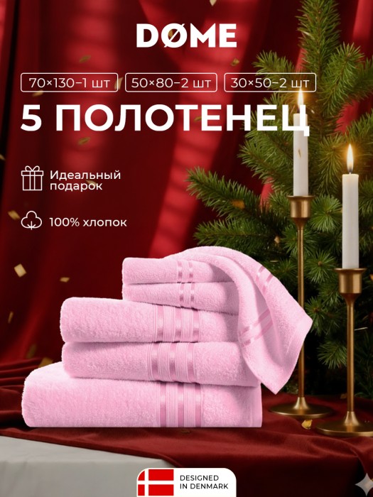 набор из 5 полотенец гармоника (30х50 см - 2 шт, 50х80 см - 2 шт, 70х130 см) dme942203 фотография