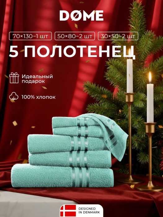 набор из 5 полотенец гармоника (30х50 см - 2 шт, 50х80 см - 2 шт, 70х130 см) dme942213 фотография