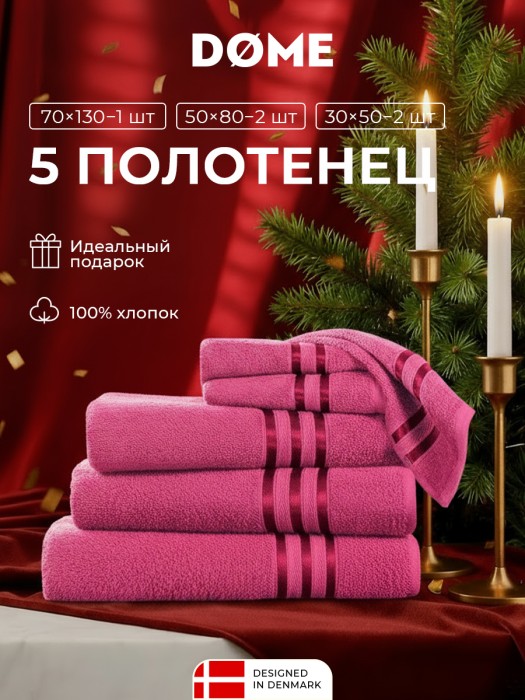 набор из 5 полотенец гармоника (30х50 см - 2 шт, 50х80 см - 2 шт, 70х130 см) dme942216 фотография