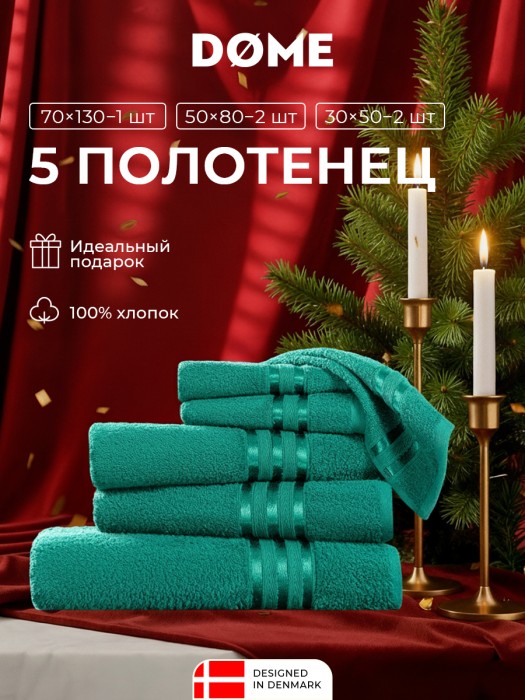 набор из 5 полотенец гармоника (30х50 см - 2 шт, 50х80 см - 2 шт, 70х130 см) dme942206 фотография