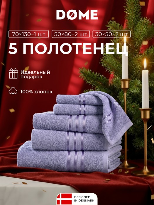 набор из 5 полотенец гармоника (30х50 см - 2 шт, 50х80 см - 2 шт, 70х130 см) dme942208 фотография