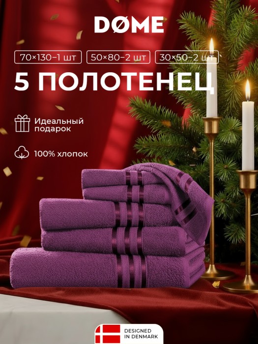набор из 5 полотенец гармоника (30х50 см - 2 шт, 50х80 см - 2 шт, 70х130 см) dme942215 фотография