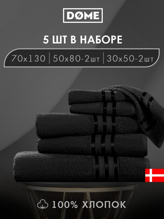 набор из 5 полотенец гармоника (30х50 см - 2 шт, 50х80 см - 2 шт, 70х130 см) dme942200 фотография