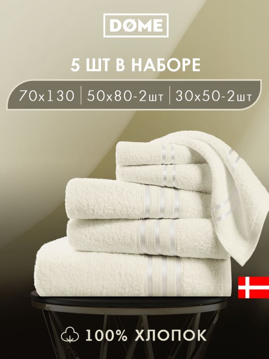 набор из 5 полотенец гармоника (30х50 см - 2 шт, 50х80 см - 2 шт, 70х130 см) dme942212 фотография