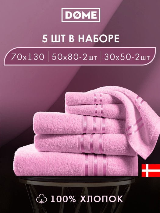 набор из 5 полотенец гармоника (30х50 см - 2 шт, 50х80 см - 2 шт, 70х130 см) dme942203 фотография