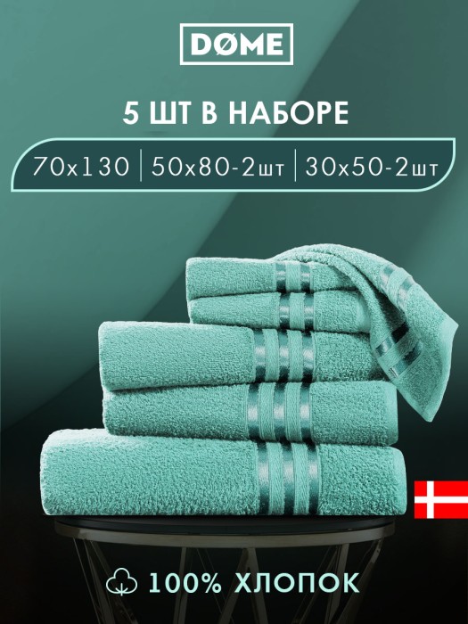 набор из 5 полотенец гармоника (30х50 см - 2 шт, 50х80 см - 2 шт, 70х130 см) dme942213 фотография