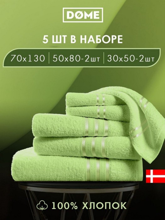 набор из 5 полотенец гармоника (30х50 см - 2 шт, 50х80 см - 2 шт, 70х130 см) dme942207 фотография