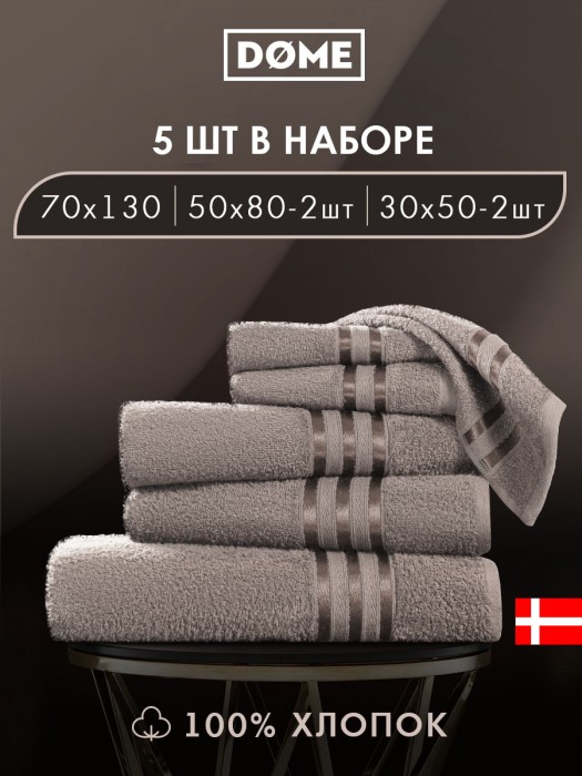 набор из 5 полотенец гармоника (30х50 см - 2 шт, 50х80 см - 2 шт, 70х130 см) dme942217 фотография