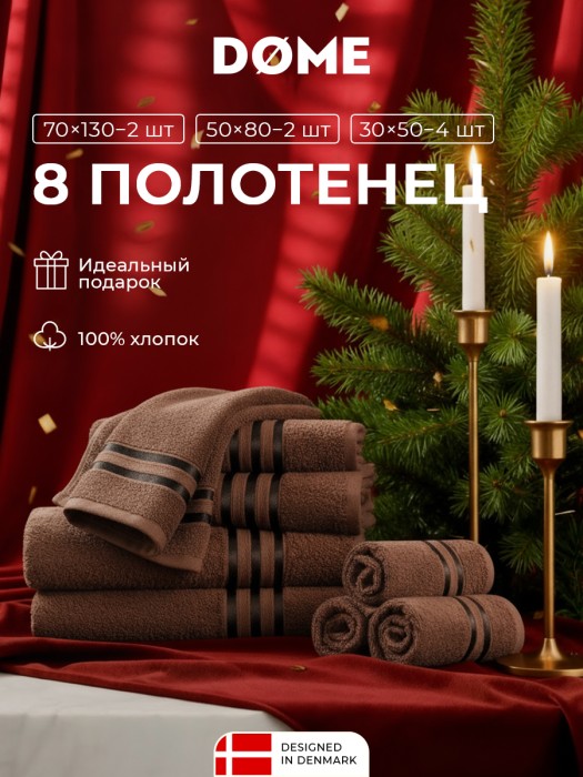 набор из 8 полотенец гармоника (30х50 см - 4 шт, 50х80 см - 2 шт, 70х130 см - 2 шт) dme942220 фотография