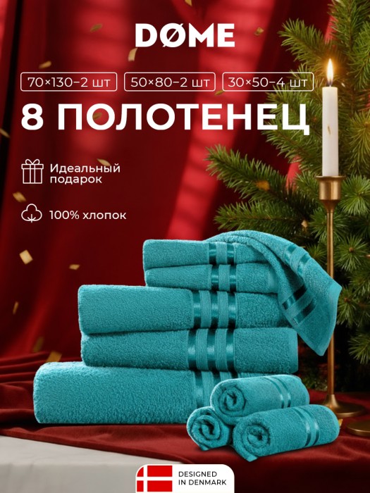 набор из 8 полотенец гармоника (30х50 см - 4 шт, 50х80 см - 2 шт, 70х130 см - 2 шт) dme942227 фотография