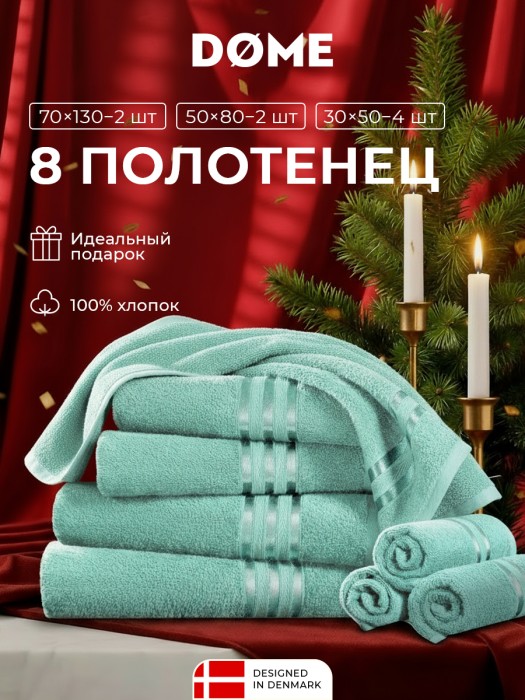 набор из 8 полотенец гармоника (30х50 см - 4 шт, 50х80 см - 2 шт, 70х130 см - 2 шт) dme942231 фотография