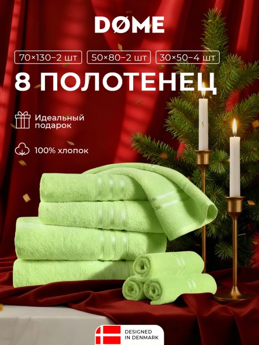 набор из 8 полотенец гармоника (30х50 см - 4 шт, 50х80 см - 2 шт, 70х130 см - 2 шт) dme942225 фотография