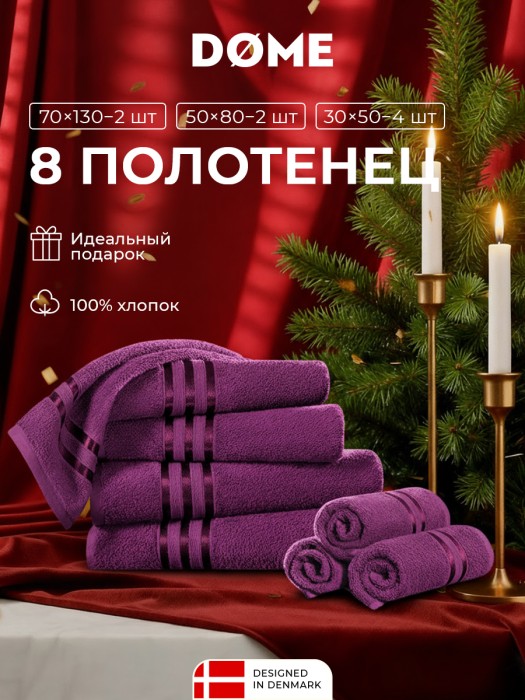 набор из 8 полотенец гармоника (30х50 см - 4 шт, 50х80 см - 2 шт, 70х130 см - 2 шт) dme942233 фотография