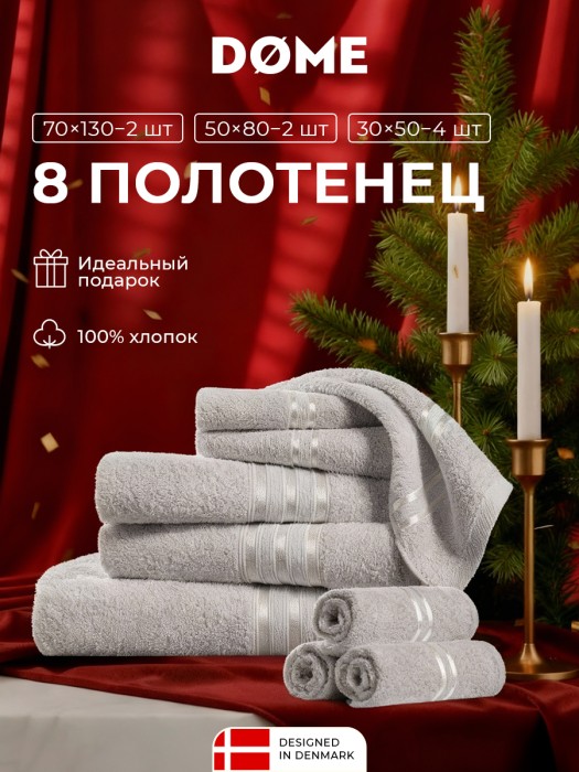 набор из 8 полотенец гармоника (30х50 см - 4 шт, 50х80 см - 2 шт, 70х130 см - 2 шт) dme942223 фотография