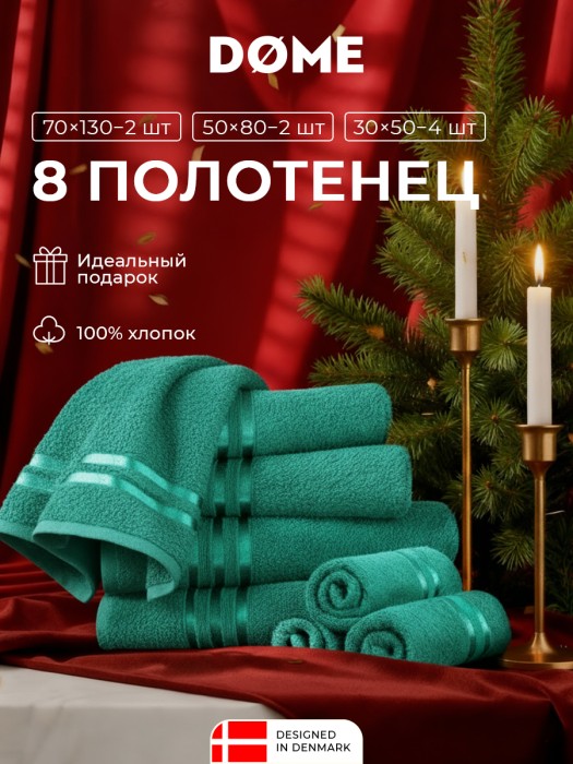 набор из 8 полотенец гармоника (30х50 см - 4 шт, 50х80 см - 2 шт, 70х130 см - 2 шт) dme942224 фотография