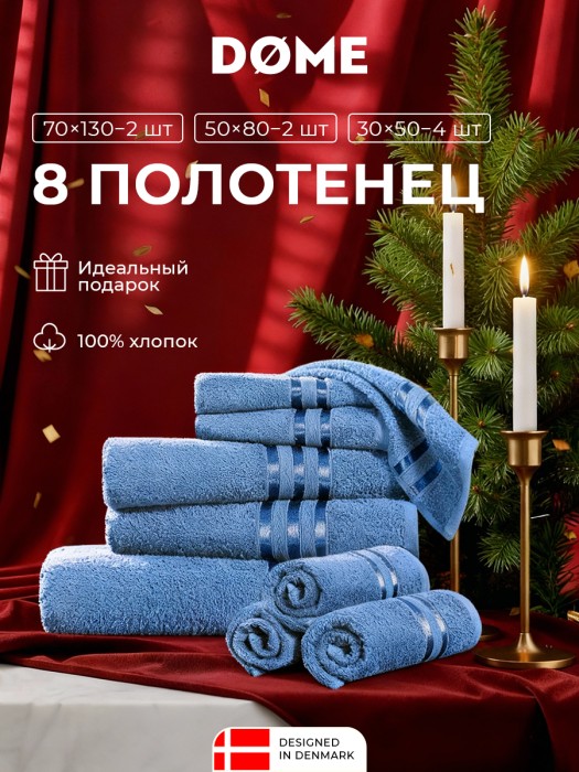 набор из 8 полотенец гармоника (30х50 см - 4 шт, 50х80 см - 2 шт, 70х130 см - 2 шт) dme942232 фотография
