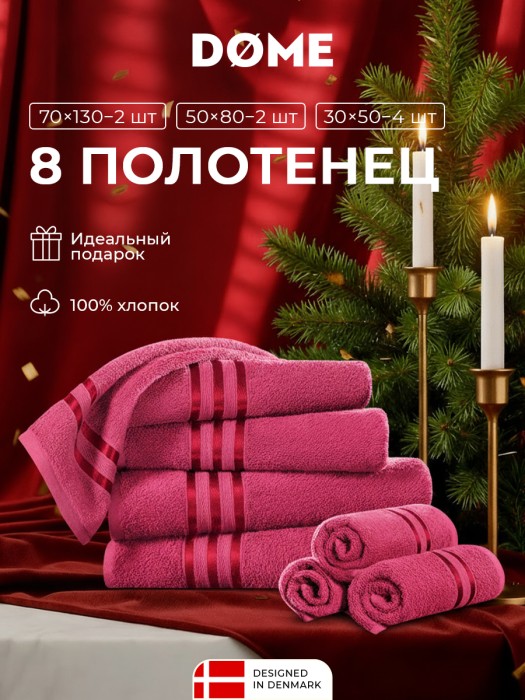 набор из 8 полотенец гармоника (30х50 см - 4 шт, 50х80 см - 2 шт, 70х130 см - 2 шт) dme942234 фотография