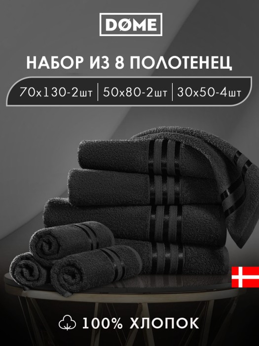 набор из 8 полотенец гармоника (30х50 см - 4 шт, 50х80 см - 2 шт, 70х130 см - 2 шт) dme942218 фотография