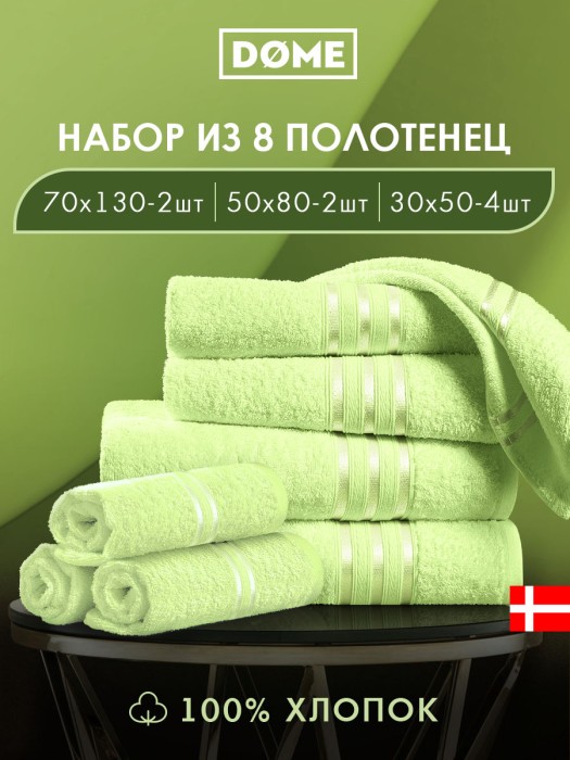 набор из 8 полотенец гармоника (30х50 см - 4 шт, 50х80 см - 2 шт, 70х130 см - 2 шт) dme942225 фотография