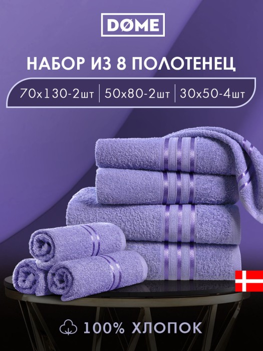 набор из 8 полотенец гармоника (30х50 см - 4 шт, 50х80 см - 2 шт, 70х130 см - 2 шт) dme942226 фотография