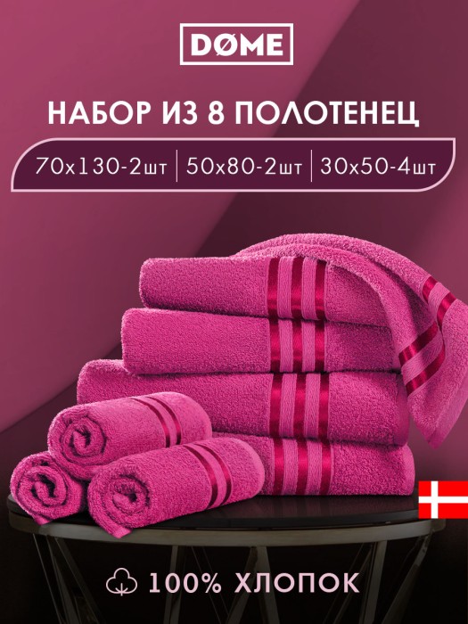 набор из 8 полотенец гармоника (30х50 см - 4 шт, 50х80 см - 2 шт, 70х130 см - 2 шт) dme942234 фотография