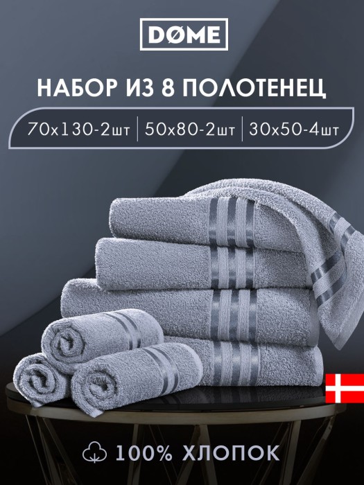 набор из 8 полотенец гармоника (30х50 см - 4 шт, 50х80 см - 2 шт, 70х130 см - 2 шт) dme942222 фотография