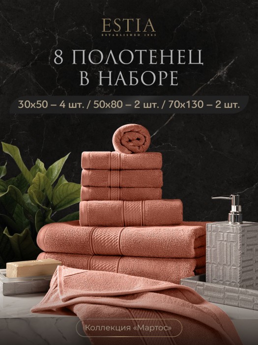набор из 8 полотенец мартос (30х50 см - 4 шт, 50х80 см - 2 шт, 70х130 см - 2 шт) eta868325 фотография