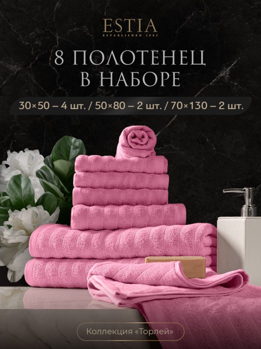 набор из 8 полотенец торлей (30х50 см - 4 шт, 50х80 см - 2 шт, 70х130 см - 2 шт) eta868346 фотография
