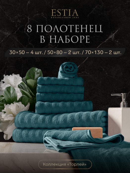набор из 8 полотенец торлей (30х50 см - 4 шт, 50х80 см - 2 шт, 70х130 см - 2 шт) eta868344 фотография