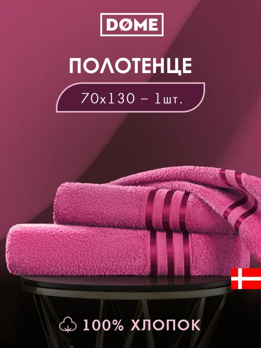 полотенце гармоника (70х130 см) dme948320 фотография