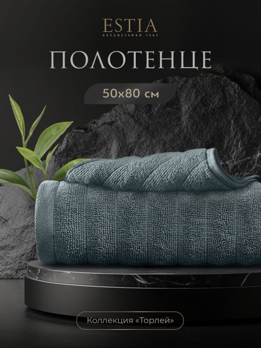 полотенце торлей (50х80 см) eta1008737 фотография