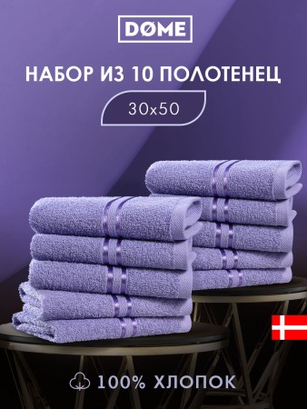 набор из 10 полотенец гармоника (30х50 см - 10 шт) - товары для дома сиреневые 