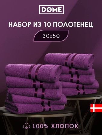набор из 10 полотенец гармоника (30х50 см - 10 шт) - товары для дома фиолетовые 