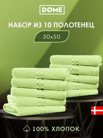 набор из 10 полотенец гармоника (30х50 см - 10 шт) - товары для дома зеленые 