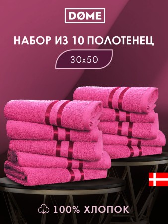 набор из 10 полотенец гармоника (30х50 см - 10 шт) - товары для дома розовые 