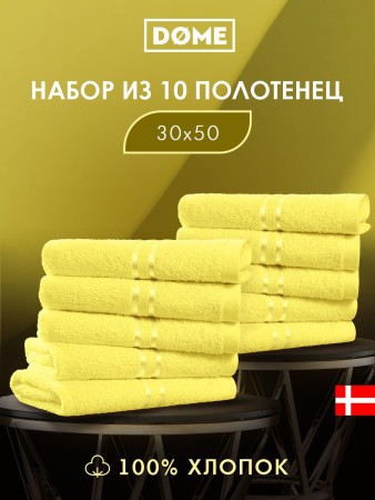 набор из 10 полотенец гармоника (30х50 см - 10 шт) - товары для дома желтые 