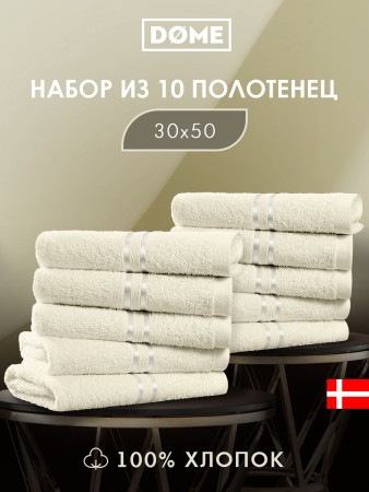 набор из 10 полотенец гармоника (30х50 см - 10 шт) - товары для дома молочные 