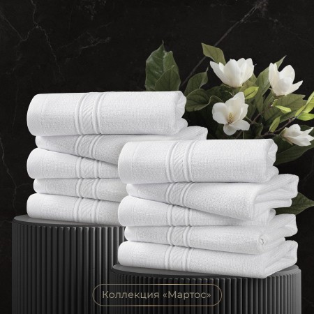 набор из 10 полотенец мартос (30х50 см - 10 шт) - товары для дома махровые 
