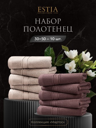 набор из 10 полотенец мартос (30х50 см - 10 шт) - текстильные товары