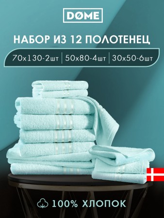 набор из 12 полотенец гармоника (30х50 см - 6 шт, 50х80 см - 4 шт, 70х130 см - 2 шт) - товары для дома ментоловые 