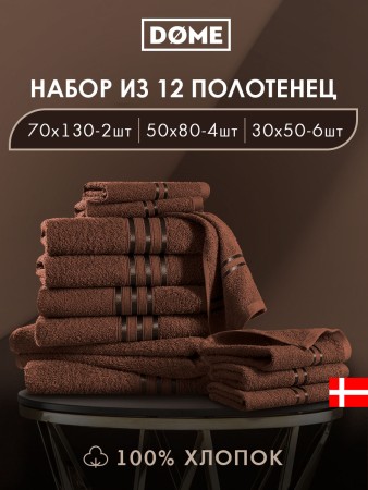 набор из 12 полотенец гармоника (30х50 см - 6 шт, 50х80 см - 4 шт, 70х130 см - 2 шт) - товары для дома кофейные 