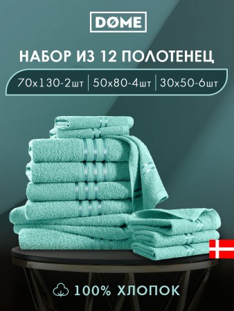 набор из 12 полотенец гармоника (30х50 см - 6 шт, 50х80 см - 4 шт, 70х130 см - 2 шт) - товары для дома мятные 