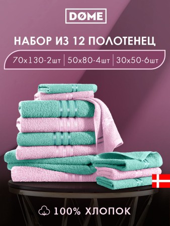 набор из 12 полотенец гармоника (30х50 см - 6 шт, 50х80 см - 4 шт, 70х130 см - 2 шт) - полотенца прямоугольные 